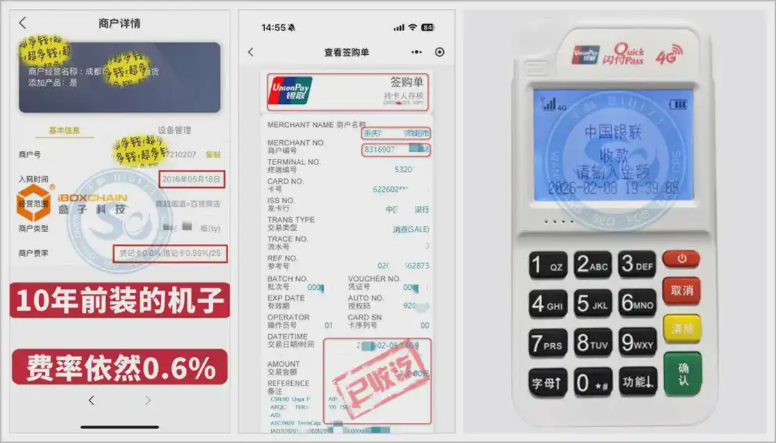云南环迅盒子个人POS机办理_0.6%稳定费率！